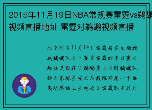 2015年11月19日NBA常规赛雷霆vs鹈鹕视频直播地址 雷霆对鹈鹕视频直播