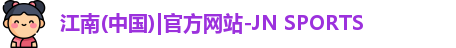 JN体育